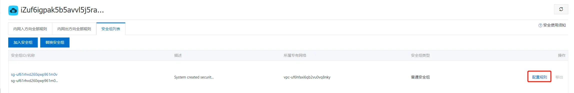 安全组2
