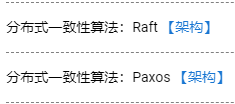 分布式一致算法