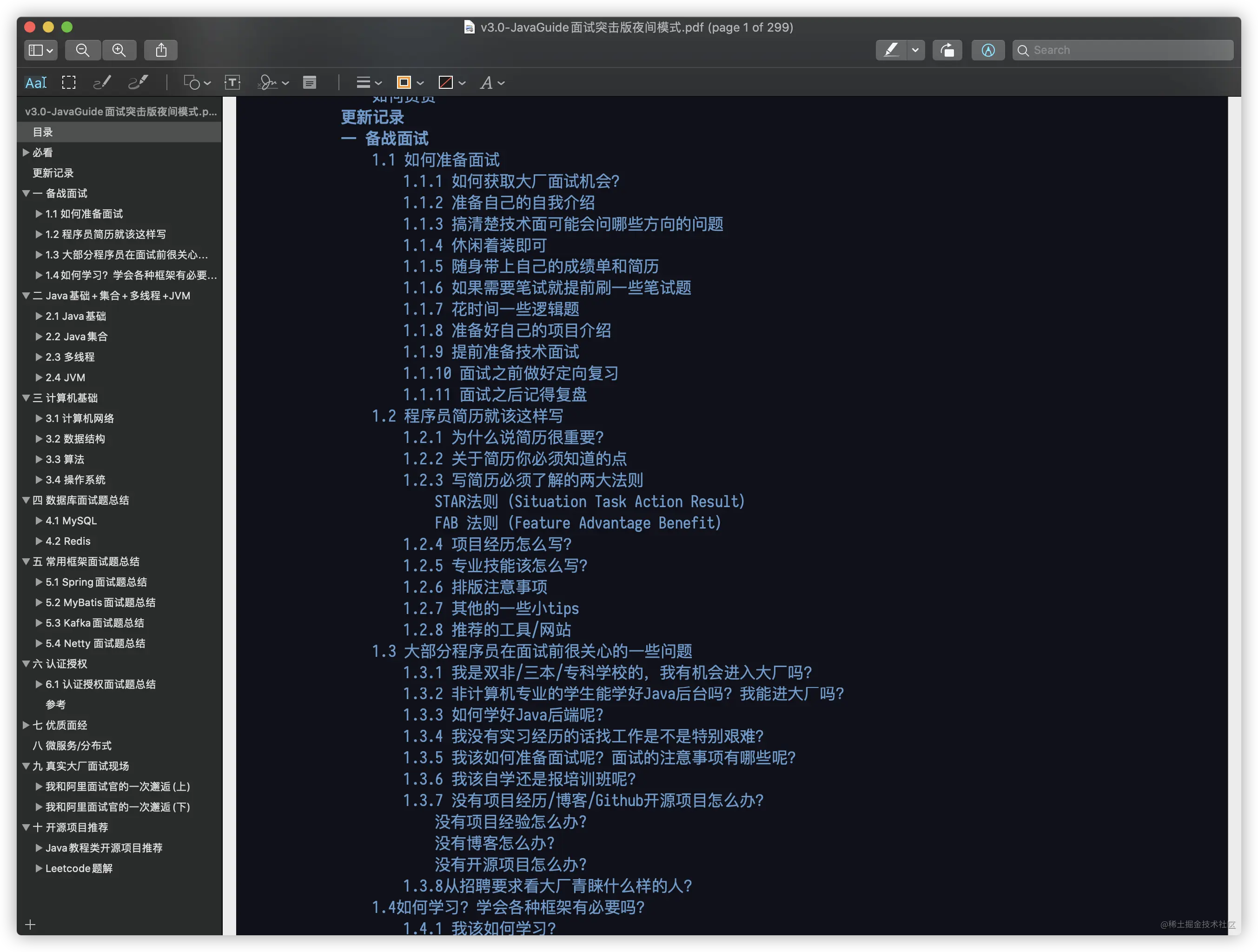 《Java面试突击》V3.0 夜间阅读模式