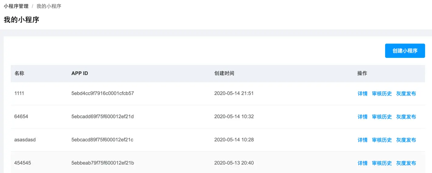 凡泰小程序开放平台的管理小程序截图