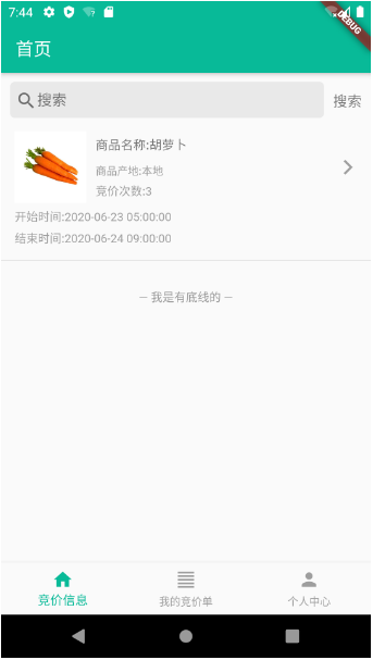 android模拟器截图