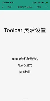 toolbar灵活设置.png