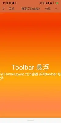 toolbar扩展悬浮.jpg