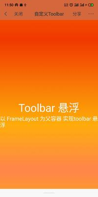 toolbar扩展悬浮.jpg