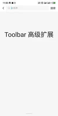 toolbar扩展搜索1.jpg