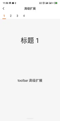 toolbar扩展4.png