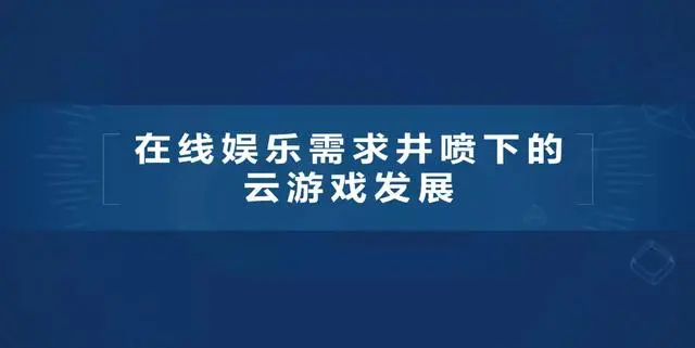 守得云开见日出——危机之下的音视频技术驱动产品创新