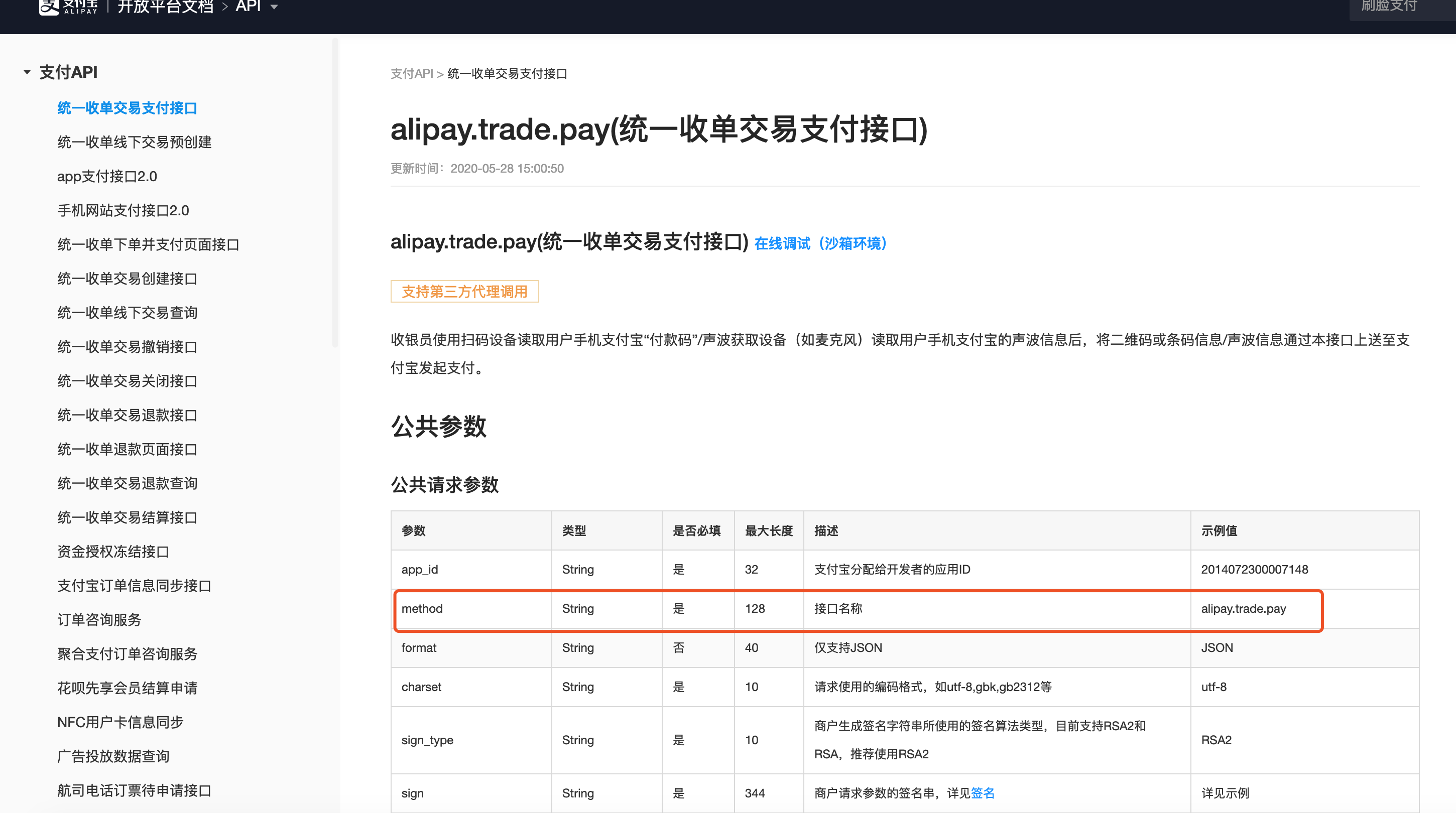 支付API文档