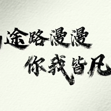 菁芜于2020-06-24 22:16发布的图片