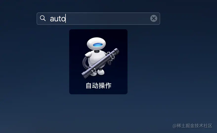 自动操作