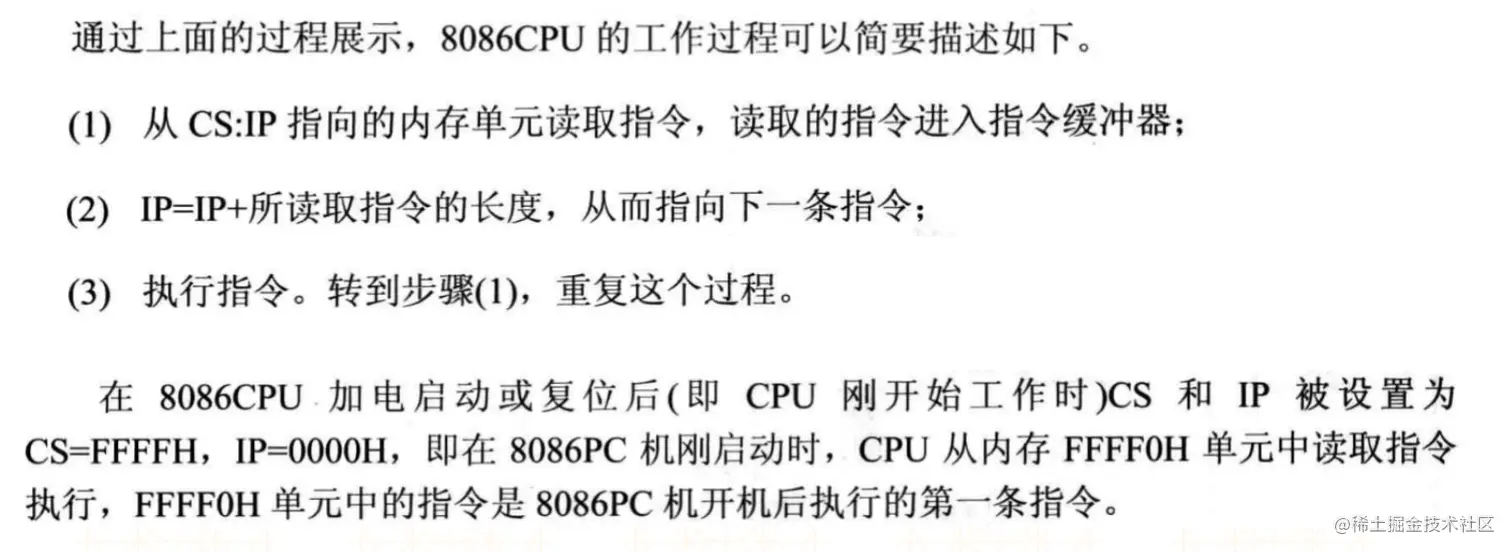 8086CPU 的工作过程简要描述