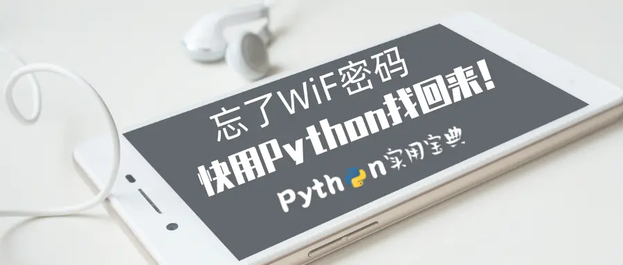 wifi密码