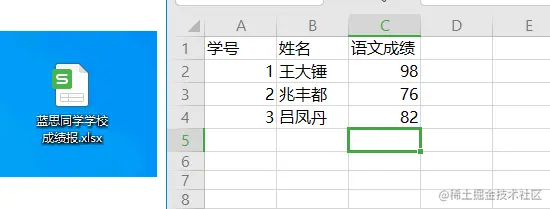 Excel文件导出成功图片