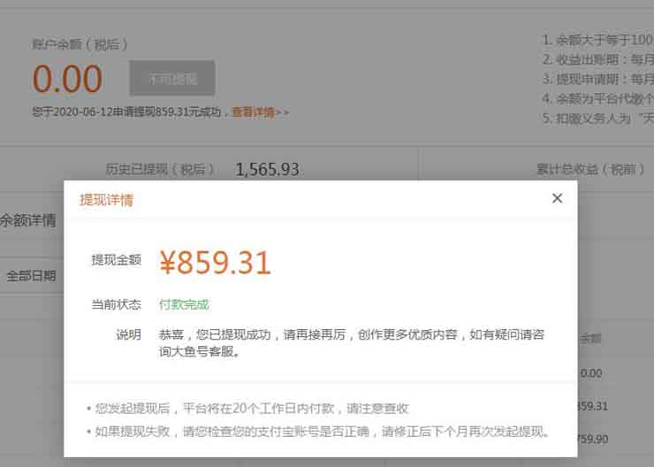 卢松松大鱼号收入859元 自媒体 微新闻 第1张