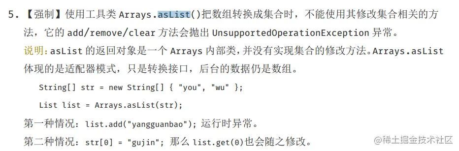 阿里巴巴Java开发手-Arrays.asList()方法