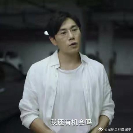 程序员那些破事于2020-06-29 16:00发布的图片