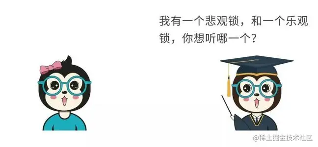 面试必问：乐观锁与悲观锁