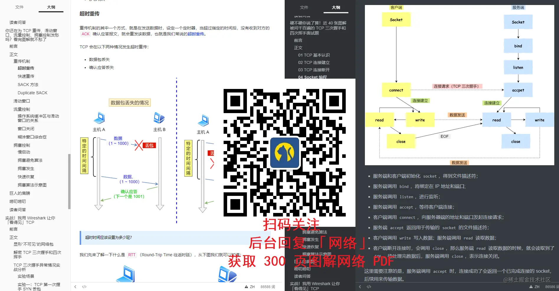公众号回复「网络」获取下载地址