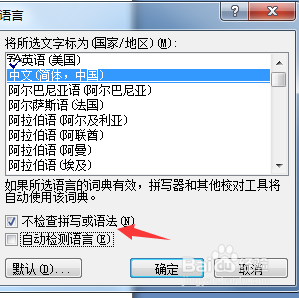 Microsoft Office Word无法执行语言识别怎么办
