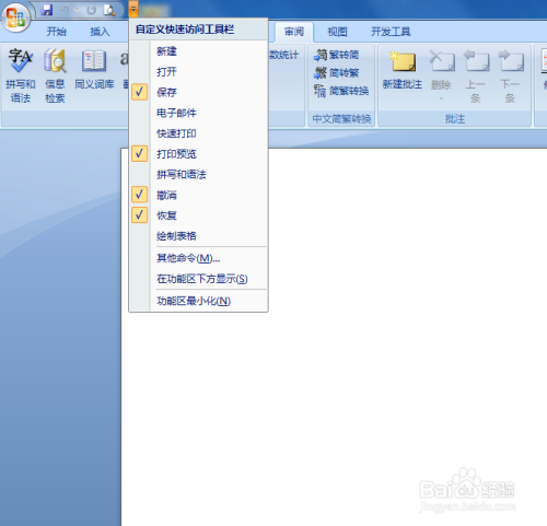 Microsoft Office Word无法执行语言识别怎么办