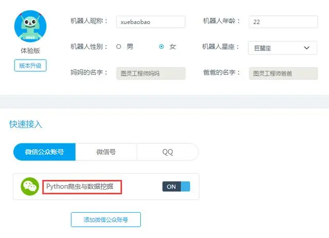 Python大佬用20行代码带你打造一个微信聊天机器人（附代码）