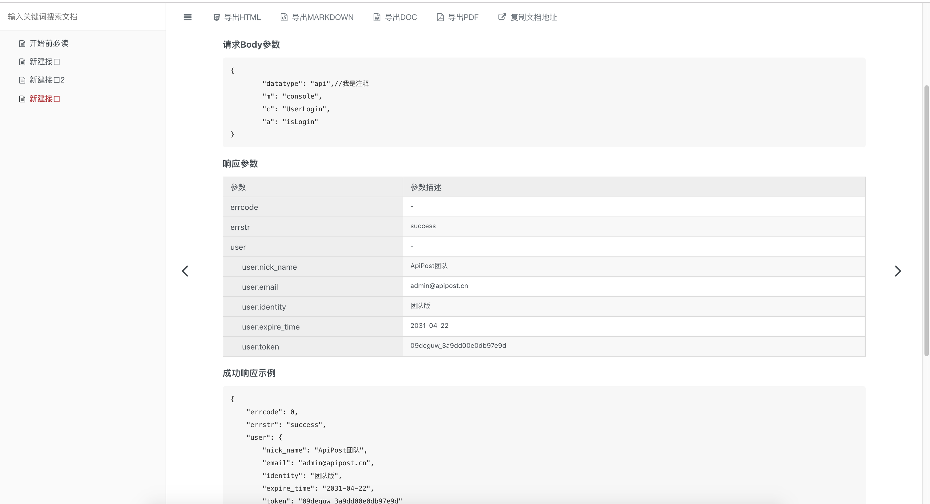 Linux下安装好用的接口测试与文档生成工具