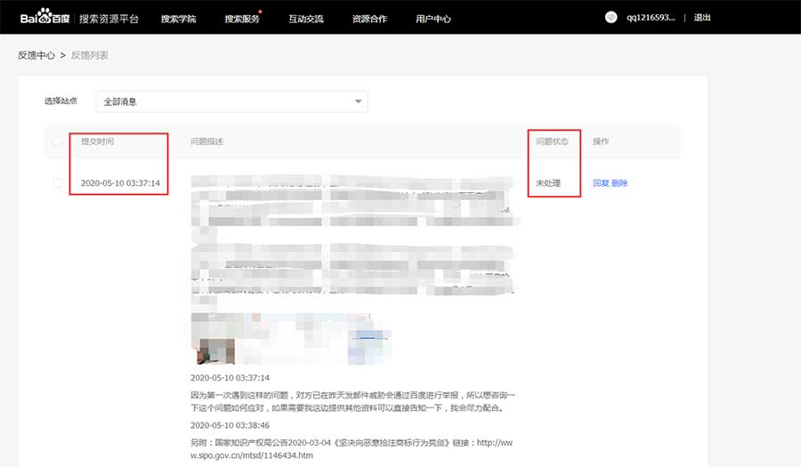 站长爆料:商标被同行恶意抢注投诉 网站首页被百度删除 百度 备案 站长故事 微新闻 第1张