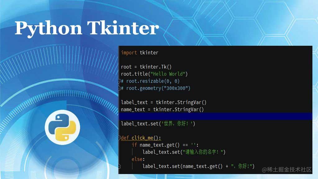 Python自带的gui库tkinter是否值得学习 掘金