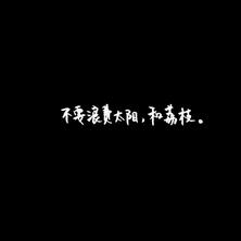 漓晓于2020-06-06 21:54发布的图片