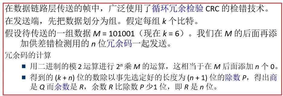 CRC校验概念