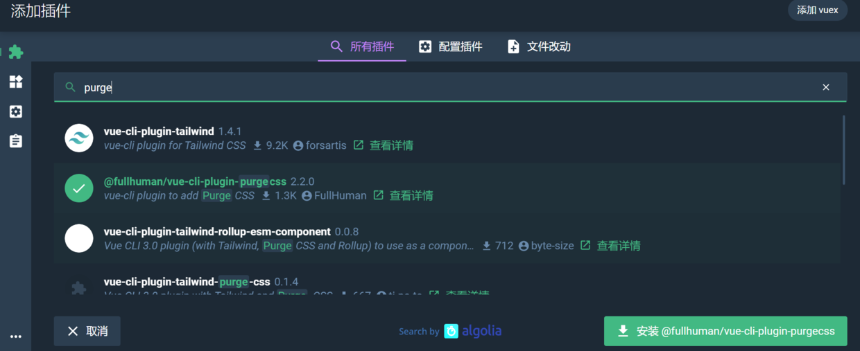 使用vue ui来安装purgeCSS插件