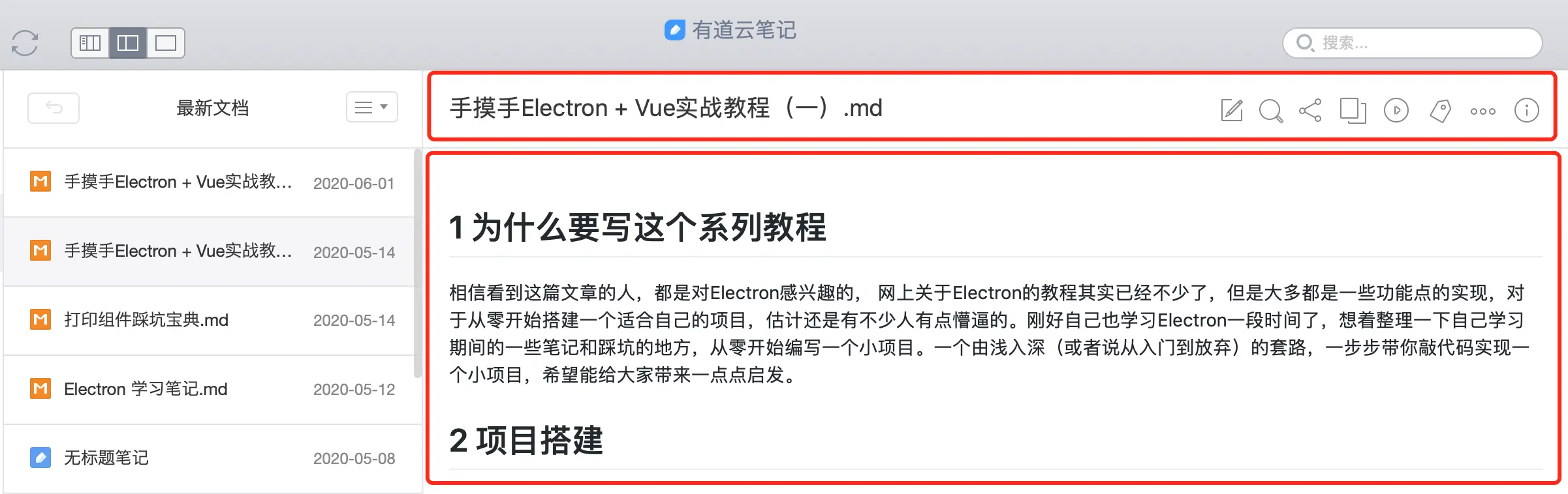 有道云笔记截图