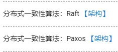分布式一致算法