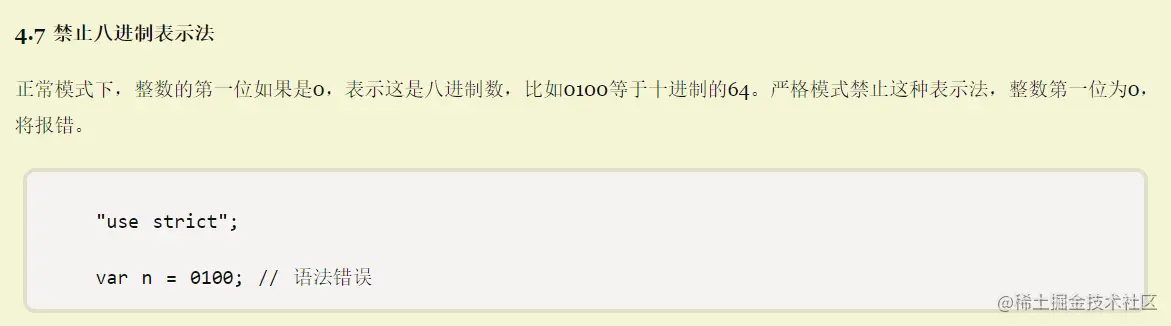 禁止八进制表示法