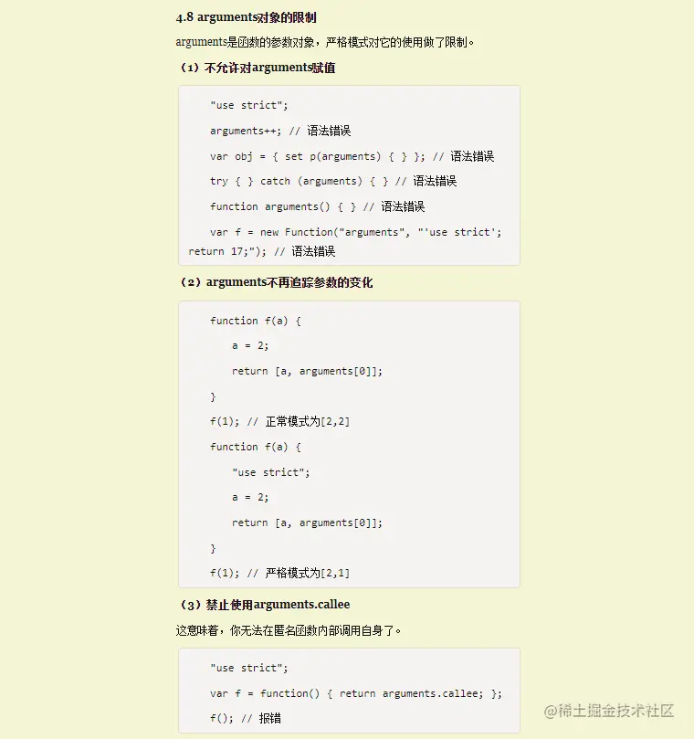 arguments对象的限制