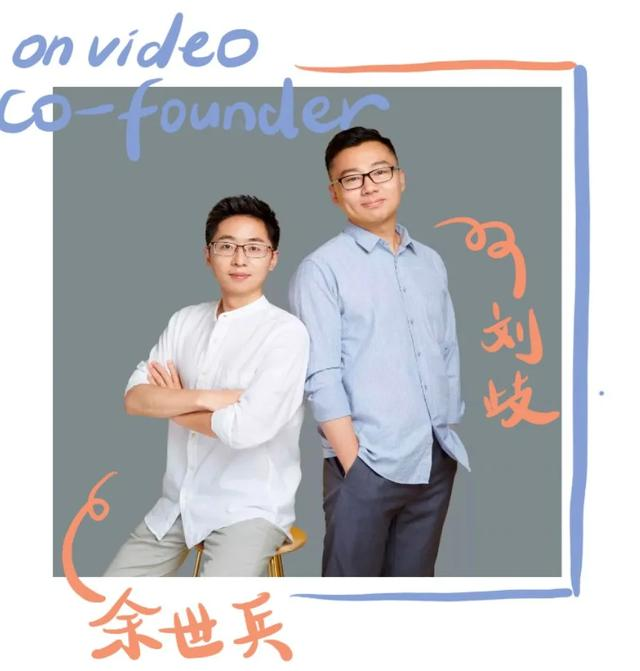 这条路有多长,有多难 | 专访OnVideo创始人余世兵&刘歧