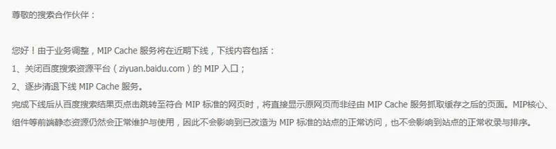 百度MIP功能正式停用下线 百度 微新闻 第1张