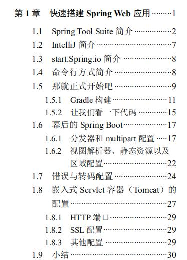 这篇教你如何快速搭建SpringWeb应用和精通MVC架构，建议收藏