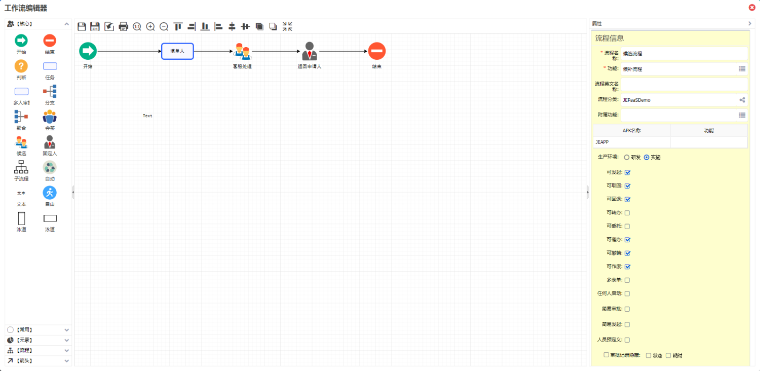 jepaas-流程图编辑.png