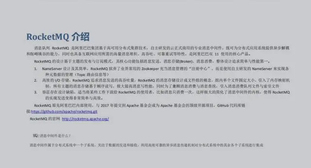 年薪百万架构师力荐RabbitMQ+RocketMQ笔记，学不会就往死里学