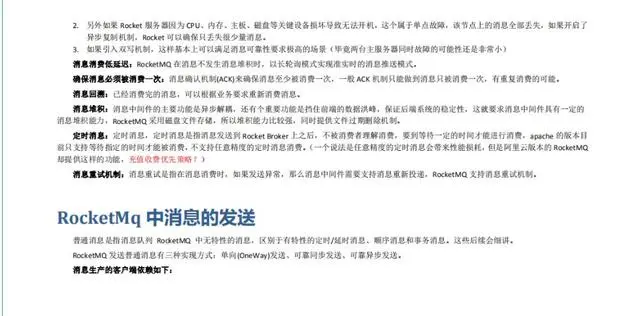 年薪百万架构师力荐RabbitMQ+RocketMQ笔记，学不会就往死里学