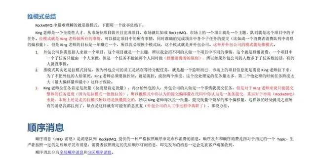 年薪百万架构师力荐RabbitMQ+RocketMQ笔记，学不会就往死里学