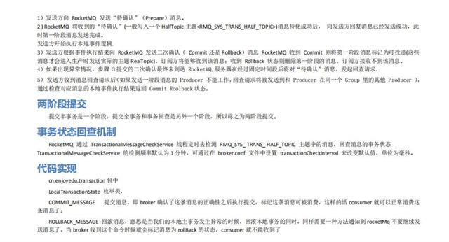 年薪百万架构师力荐RabbitMQ+RocketMQ笔记,学不会就往死里学