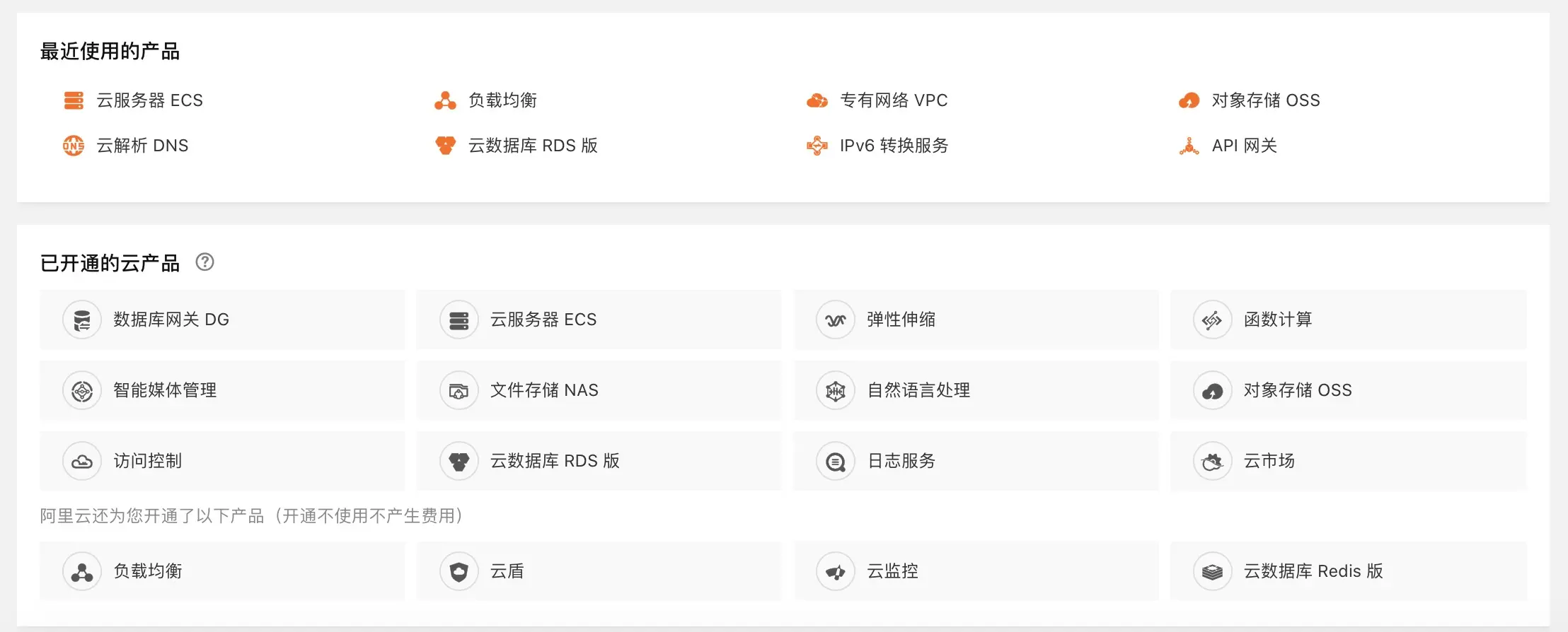 作者一般使用的云产品