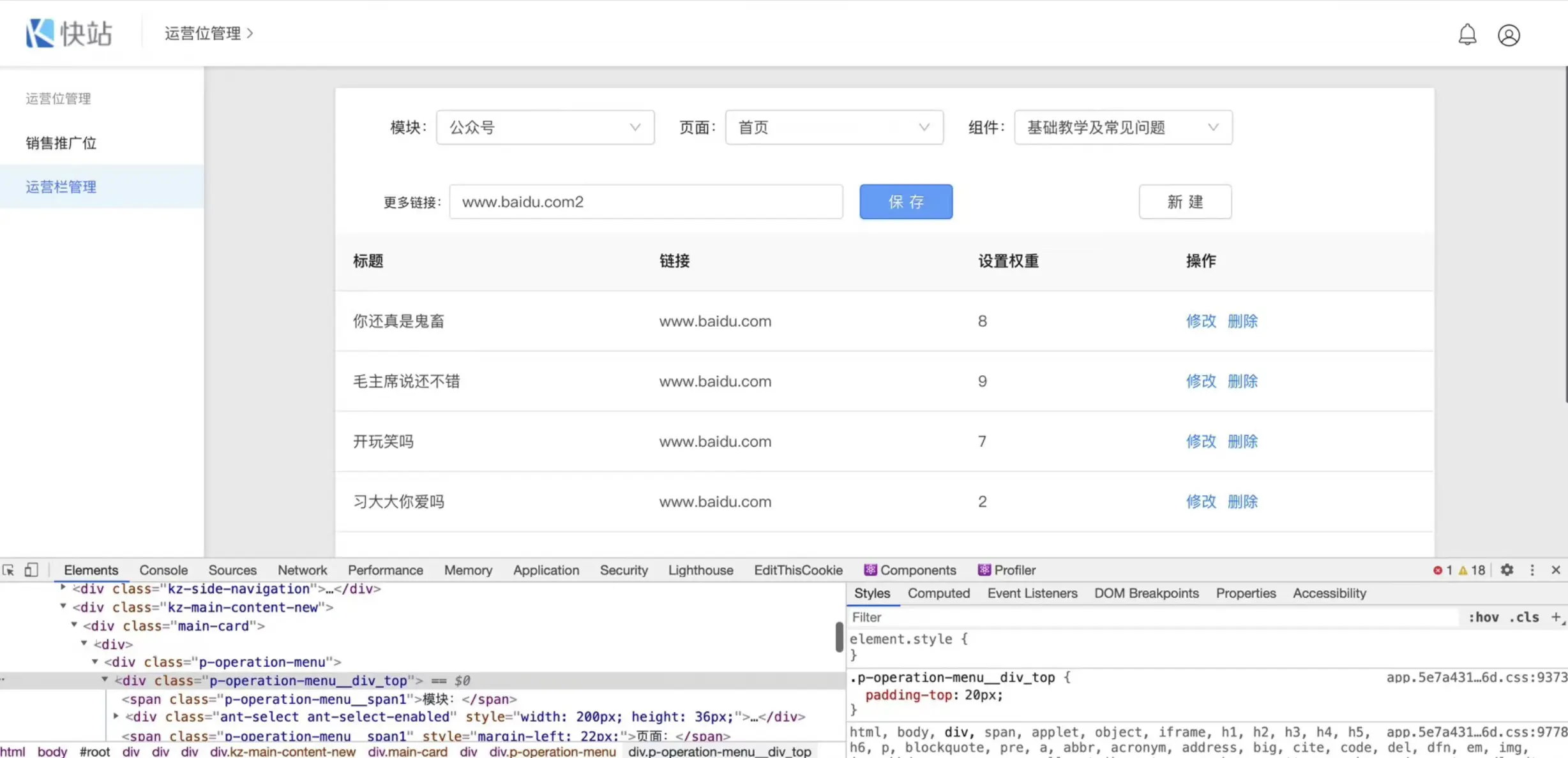 前端实现的页面