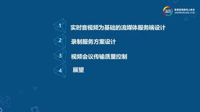 网易云信流媒体服务端架构设计与实现
