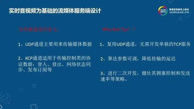 网易云信流媒体服务端架构设计与实现