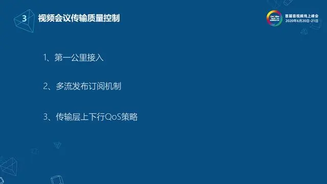 网易云信流媒体服务端架构设计与实现