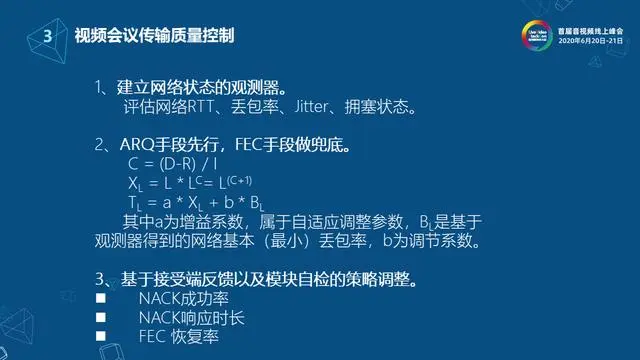 网易云信流媒体服务端架构设计与实现