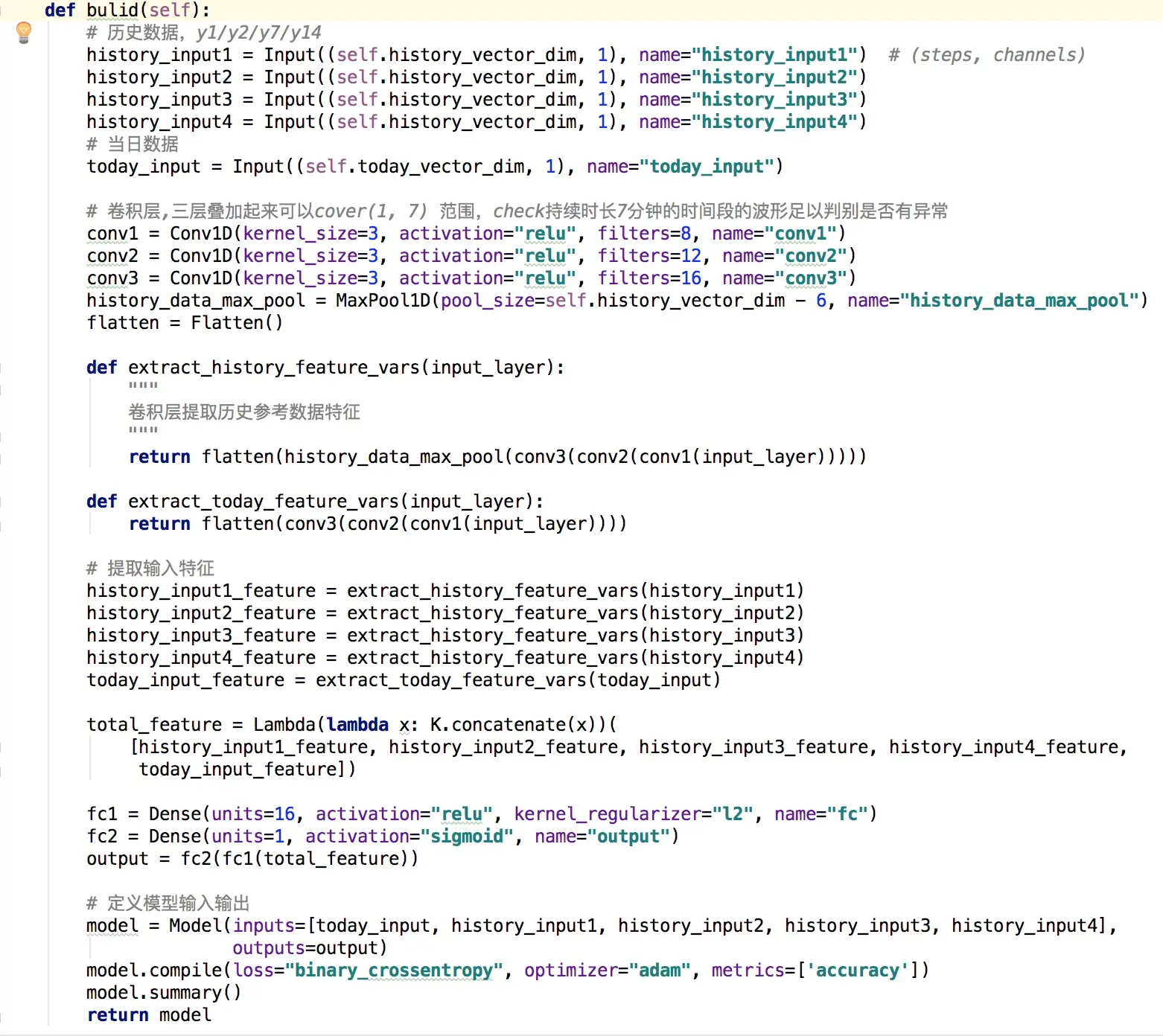 模型 Keras 定义代码